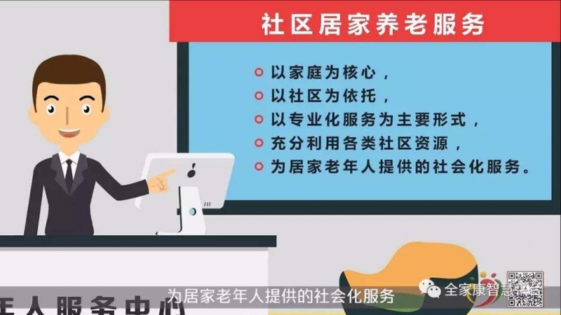 下月起在广州开办社区居家养老服务机构，可获多项补贴！