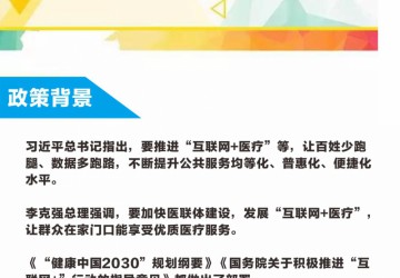 图解国务院《关于促进“互联网+医疗健康”发展的意见》| 新时代，互联网医疗