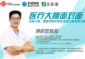 参加“医疗大咖面对面” 聆听教授精彩讲言