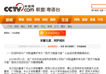 “医疗大咖面对面”公益活动好评如潮，各大媒体竞相报道