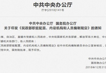 重磅！民政部改革方案出台，新增“养老服务司”