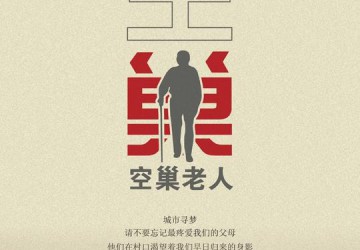 空巢合租、就近养老…… 看看杭州老人的“群居观”