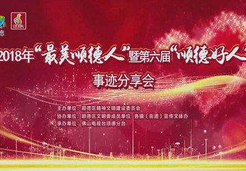 顺德好人何宛凌：助人行善，你我都一样