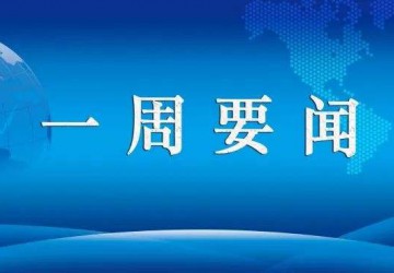 卫健委开展“互联网+护理服务”试点工作；北京征集企业参加普惠养老