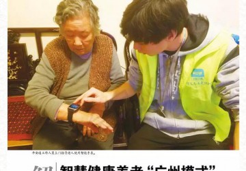 巨硅科技： 居家平安养老 智能科技添翼