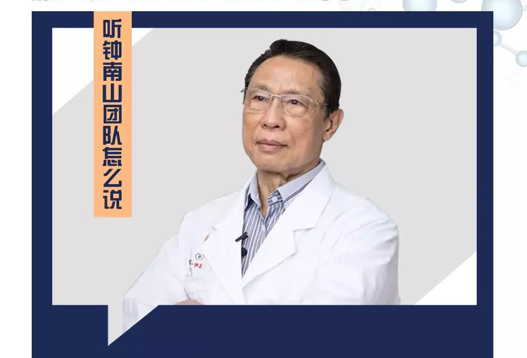 老年人如何防范，听听钟南山团队怎么说