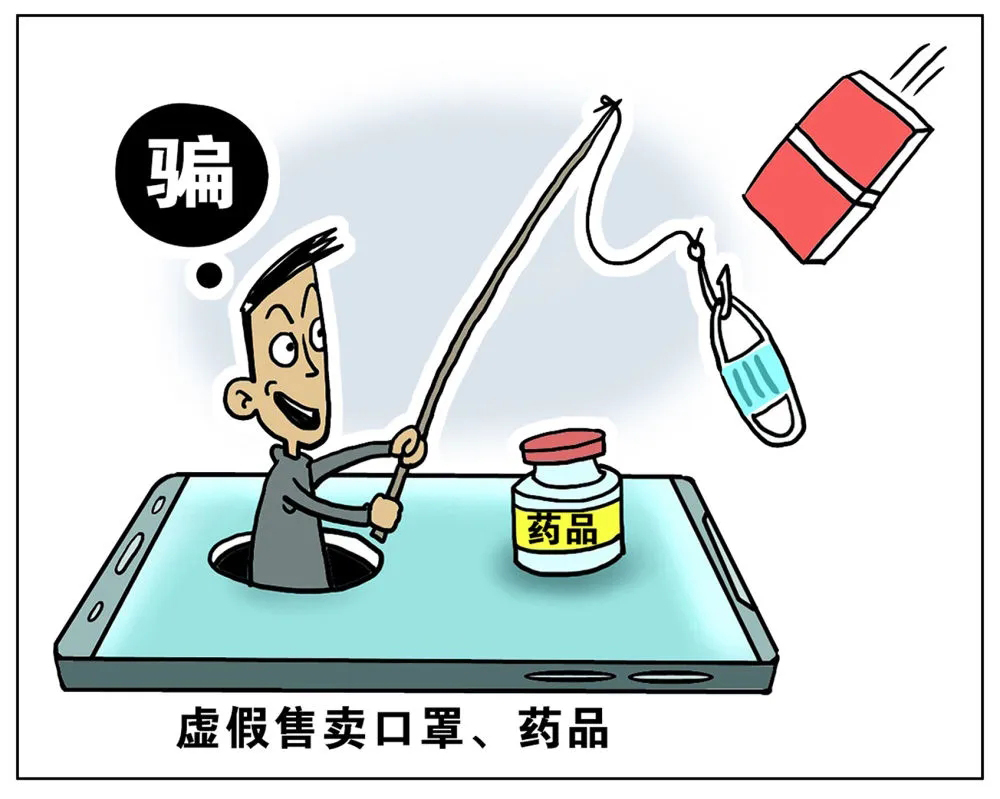 冒充“感染者”博“同情”、谎称有防疫物资骗钱……警惕！疫情当前，诈骗手