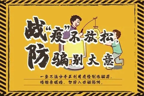 一张图了解当下最流行的诈骗手法