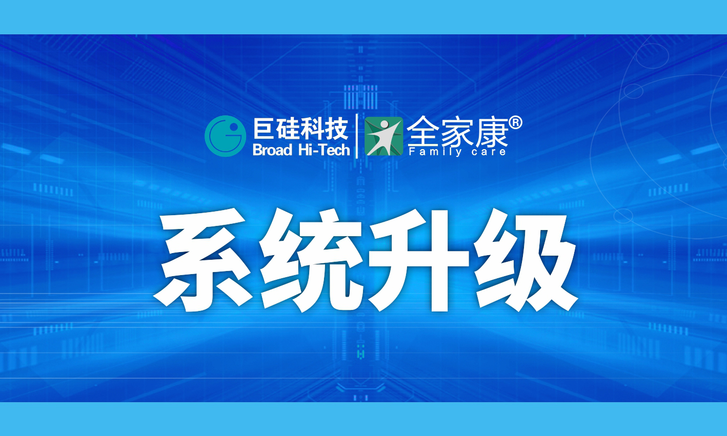 系统服务器升级通知